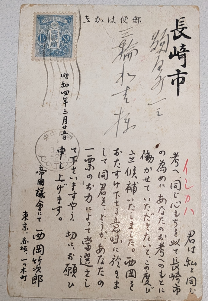 このハガキには、何と書いているか分かる人はいませんか？特に届け先の所が達筆すぎて読めません、分かる人いますか？