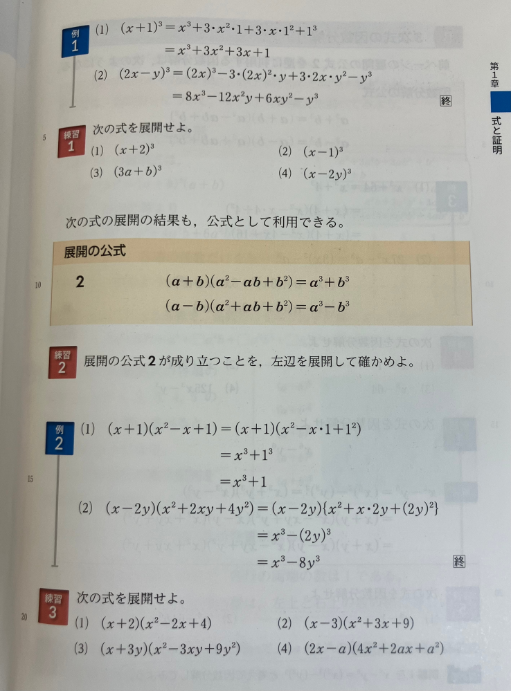 練習1と4の答え教えてください