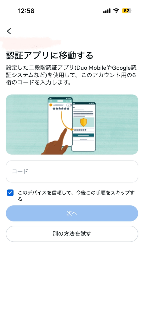 思い出が詰まった垢にアクセスできなくなりました。このコードの突破