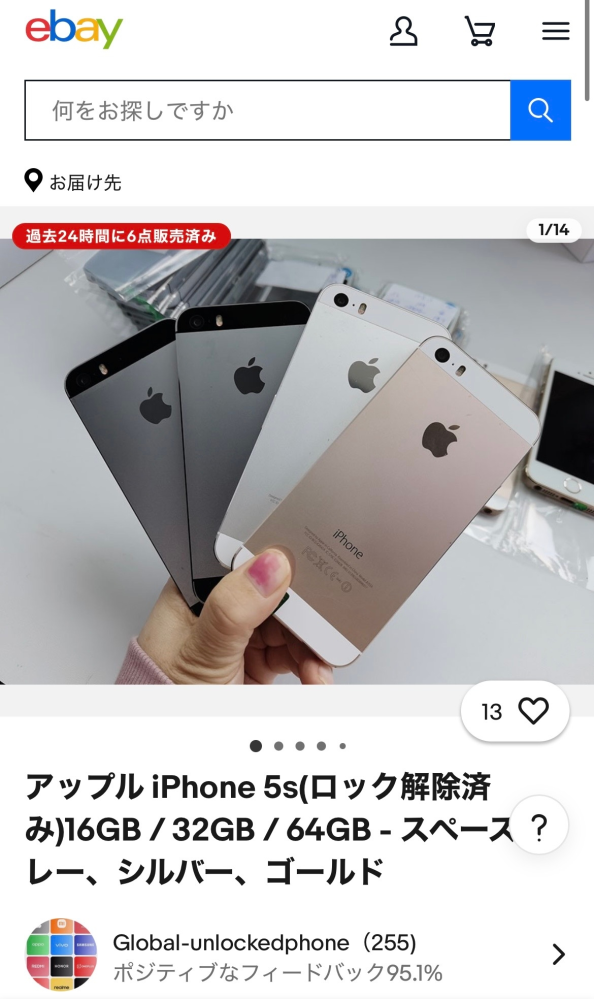 eBayでiphone5sを買おうと思ってます。しかし、めちゃくちゃ綺麗で、指紋認証がありかなしかと選べます。もしかして中身は本物でも、外側は非正規の部品などを使って綺麗にしているのでしょうか？