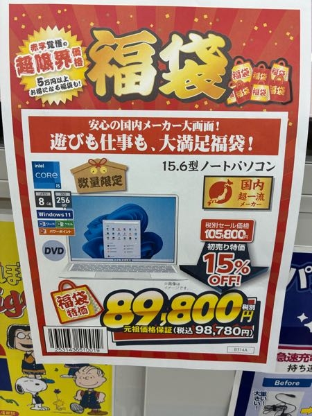 昨日、福袋でノートパソコン購入を考えていた者です。ヨドバシ以外 