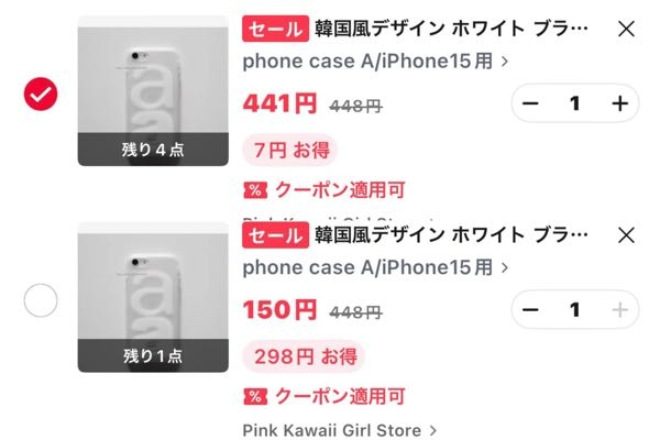アリエクで商品を買おうとすると、選択前と後で値段が変わってしまい