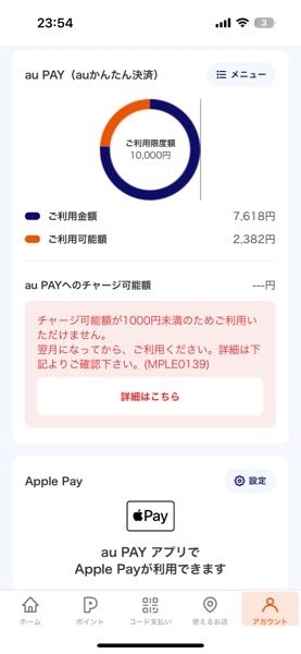 至急お願いします！auかんたん決済の料金が違うんですが、、、バ 
