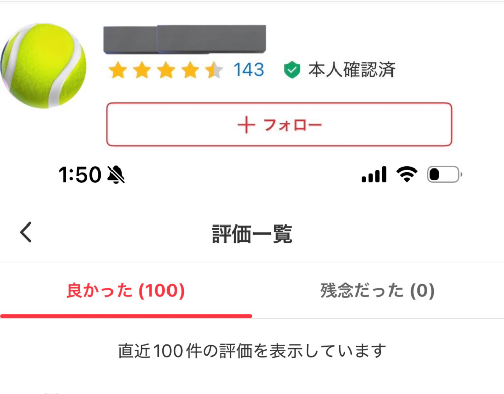 メルカリで悪い評価が1つ付き星4.5になりました。星5に戻るにはどれ