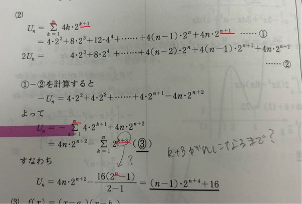 シグマってk=1からnの値になるまでですよね？ 下の方はそうなってて分かるのですが、上の赤線引いたところがnまでってなってるのに右の方に書いてある終わりが2^n+1となってて何故だか分かりません。 教えてください！