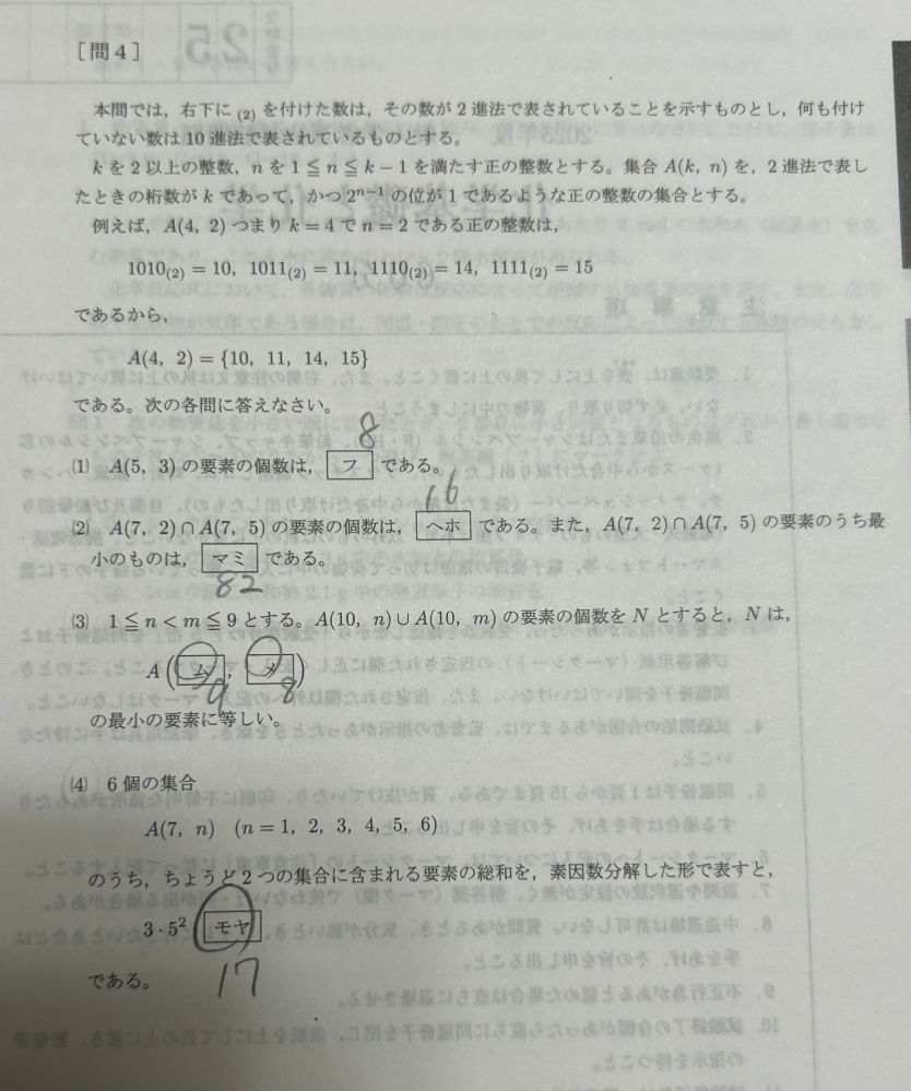 数学です。(3)、(4)が分からないので、解説お願いしたいです！答えは書き込んであります！攻撃的な回答は控えて頂けると大変助かります。よろしくお願いします！