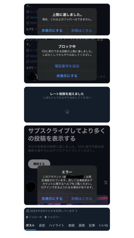 Xが凍結されて困っています。 一昨日アカウントをフォローしようとしたら[上限に達しました。]と表示されました。その後時間を置いて再びフォローしようとすると[ブロック中]と表示されました。大量フォローやブロックをした訳ではなく、そのアカウント（公式アカウント）に何かした（誹謗中傷など）訳でもないのに急にできなくなりました。 昨日、今日と改めて試してみましたがフォロー出来ず、さらにポストを見ようとすると[レート制限を超えました]、自分のアカウントに飛ぼうとすると[このアカウントは現在凍結されています。]と表示されるようになりました。 フォロー数、フォロワー数共に0になり、他のアカウントでユーザー名を検索しても自分のアカウントは存在しないことになっており、非常に困惑しています。 ちなみに一昨日、昨日はフォローができないだけで、いいねやブックマーク、ポスト、リポストなどの操作はできていました。 普段は主に好きなアイドルのポストへのいいねやリポスト、たまに呟くくらいで、凍結される理由が分かりません。エラーが出た際の詳細を見ても凍結される原因に覚えがなく困っています。 凍結を解除するには異議申し立てをする以外に方法はないのでしょうか？ またこうなった原因など分かる方いらっしゃったら教えて頂きたいです。よろしくお願いします。