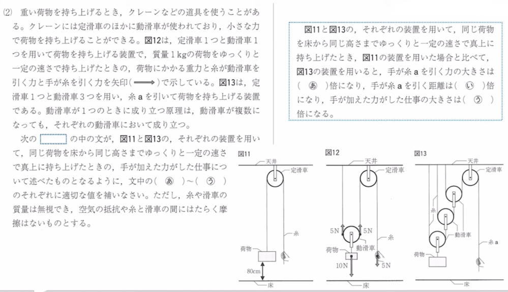 【至急】 この理科の同滑車の問題解説してくれますか？チャットGPTに聞いてもなかなか理解できません。（高校入試です）