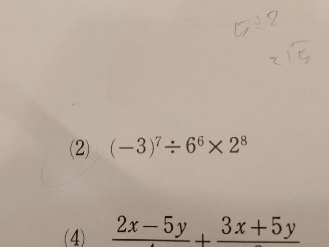 写真の(2)の解き方が分かりません さすがにそのまま素直に計算する以外の計算方法がありますよね…？解き方教えて欲しいです！！