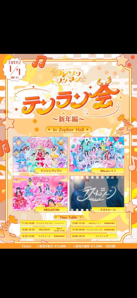 画像の一月七日にラストシーンのライブに行くんですけど、終演後特