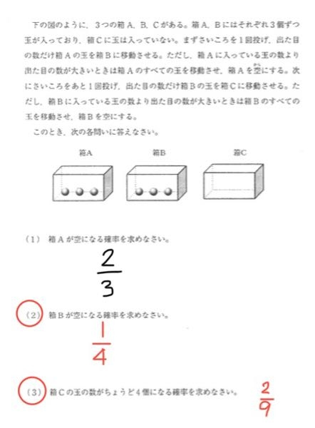 中学数学 確率の問題です。 画像の(２)、(3)の問題の解き方を教えていただきたいです。 (1)については、自分で解くことができました。 (2)から、分かりません。 手書きの数字は、答えです。 (2)の答えは1/4 (3)の答えは2/9です。 よろしくお願いします。