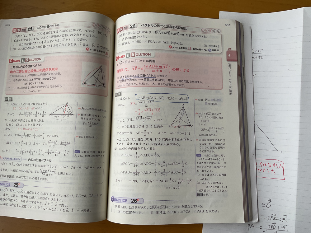 チャートⅡBCのベクトル例題26 について質問です。 なぜ点Aを始点にするのですか？