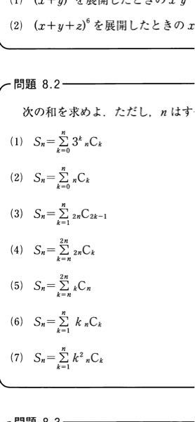 この問題について(5)の解き方として kCn=(k-1)C(n-1)+(k-1)Cnを使って kCn=(k+1)C(n+1)-kC(n+1)という差分の形をつくりSnを解いていたのですが、この解き方は(2)や(4)などには適用できないのでしょうか(遠回りではあるが)
