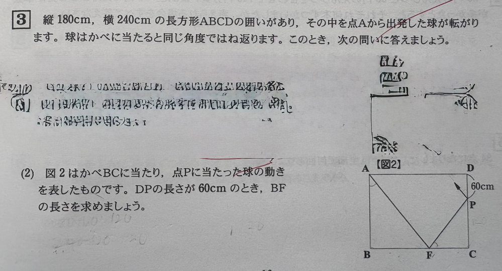 小学6年生の算数（2）の問題です。 解答は144cm 解説をお願いします。