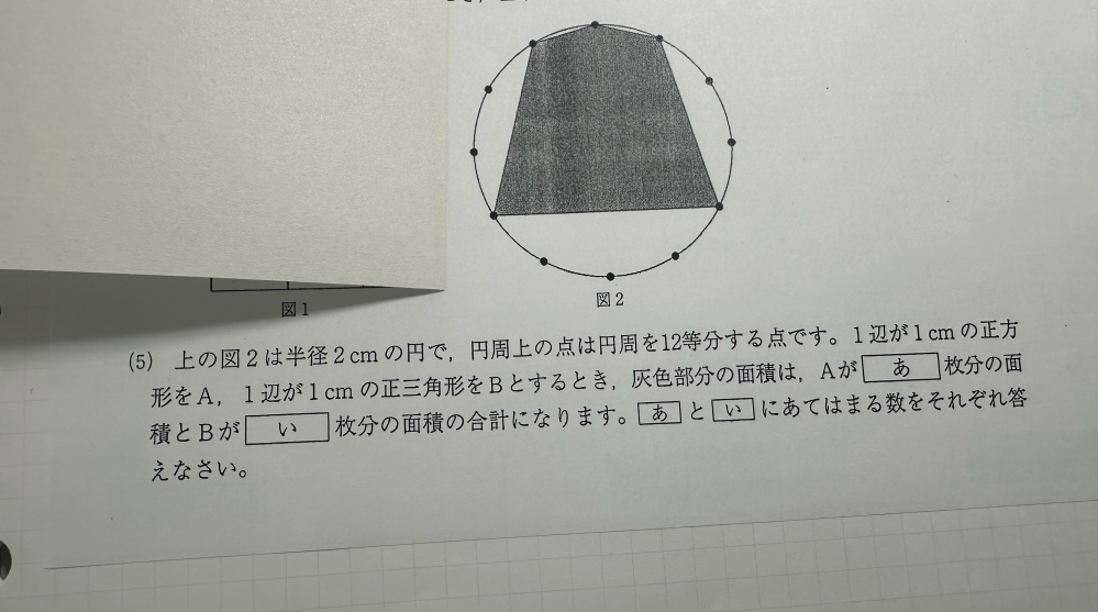 こちらの算数の、解説をお願いします。