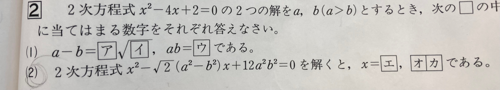 過去問高校数学について この問題の解き方が分からないわけではないです！！出てきたので例として出してます※ この問題の(3)で(a²-b²)の前後に2つ数字とか文字あるじゃないですか！ いつもだったらこのカッコの前に1個数字とかついててかけるが省略されてるじゃないですか、でもこれって前後にあるんですけど両方にかけるのが正解ですか?それとも片方？ まじで言語化むずいです 例えばいつもだったら⤵︎ ︎ 4(3-2)とかでできるんですけど今回みたいな 6(3-2)4 って形の場合は?!それかこれ因数分解できるので計算としてはでないですか？特別な時だけ？！