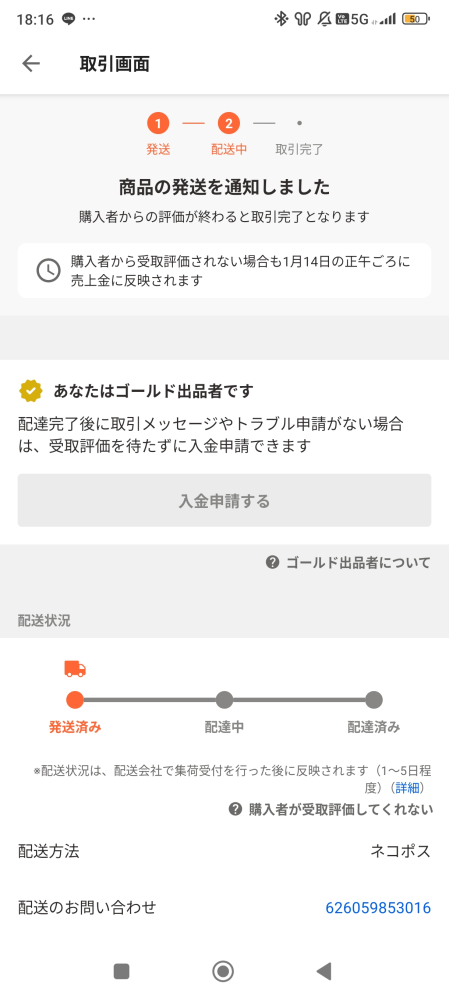 ヤフーフリマについての質問です。現在出品した商品を発送中なのですが