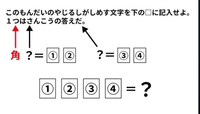 問題に関する書き込み(答え、解き方)などはありませんが印などがつけてあります。 この画像の謎解きの答えを教えてもらいたいです - 「さんだる