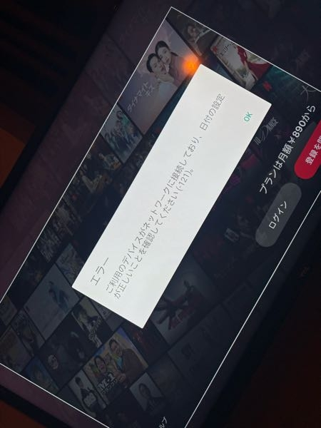 TCLのテレビでNetflixを選択するとこのエラーが出て見ら - Yahoo!知恵袋