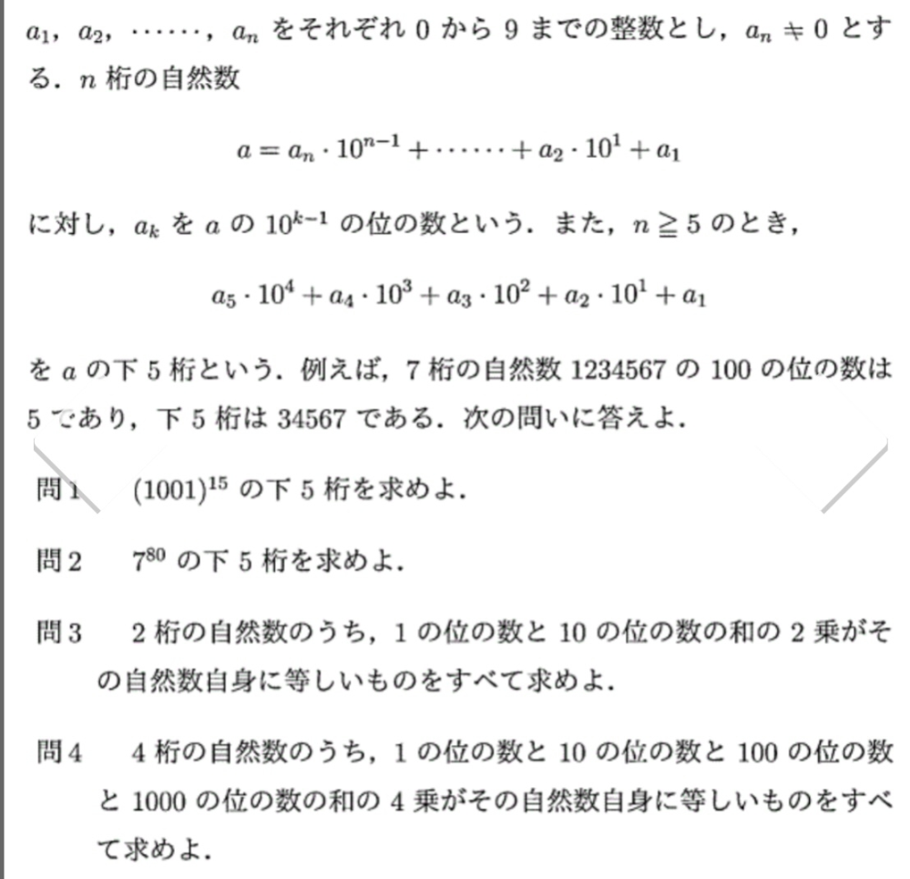 数学の問題が分かりません。解き方と答えを教えてください！