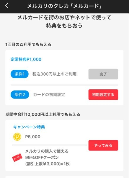 メルカリで2,400円の商品を2,000円に値下げしてくれたら即購入しま