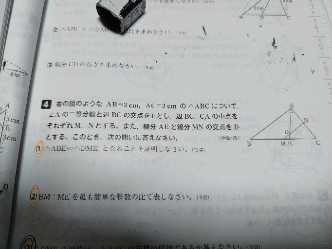 中学数学の答え合わせをお願いします。 四角4番の（1）です。 △ABEと△DMEにおいて、 ∠MEDは共通 ―① 仮定より、AN＝CN、BM＝CM。 中点連結定理により、AB//NM。 したがって、∠ABEと∠DMEは錯覚となり、 ∠ABE＝∠DME ―② ①、②より、2つの角がそれぞれ等しいため、△ABE∽△DME。