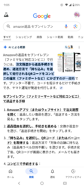 至急です！！アマゾンで返送リクエスト完了しましたが返送方法が選