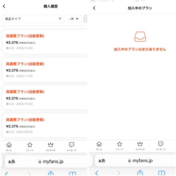 くるみ様　最終確認　金額予定13000円　オッケーならコメントください myfansで加入覚えのない金額は毎月し払われてしまっています。加入中の