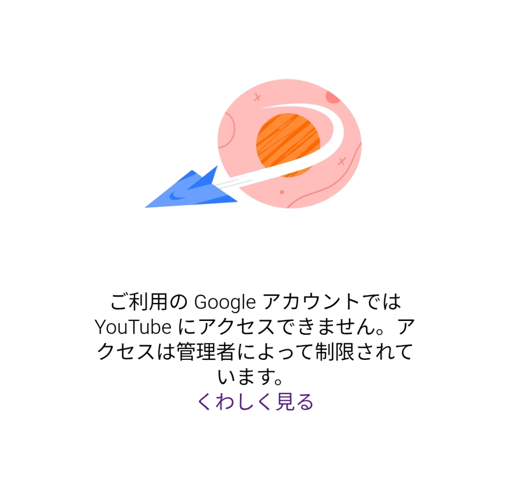 学校や親などに管理されていない普通のアカウントなのに、ブラウザ 