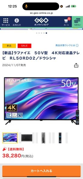 このテレビ買おうと思いますが問題ないですか？あまり家電知らなく 