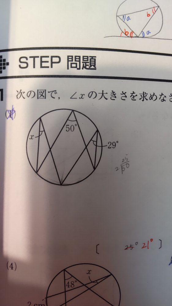 中3の円周角について質問です。xの求め方を丁寧に教えてくれませんか