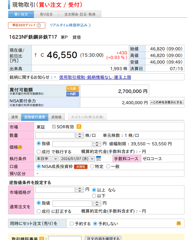 新NISAの成長投資枠での買い方を教えてください。最近投資を始めたばかりで、楽天証券での画面操作がよく分かりません。 添付した画面で、新NISAの成長投資枠で240万円をできるだけこの商品に無駄なく一括で注ぎ込みたいのですが、どの欄にどの値を入力すればよいのでしょうか。具体的に教えてください。
