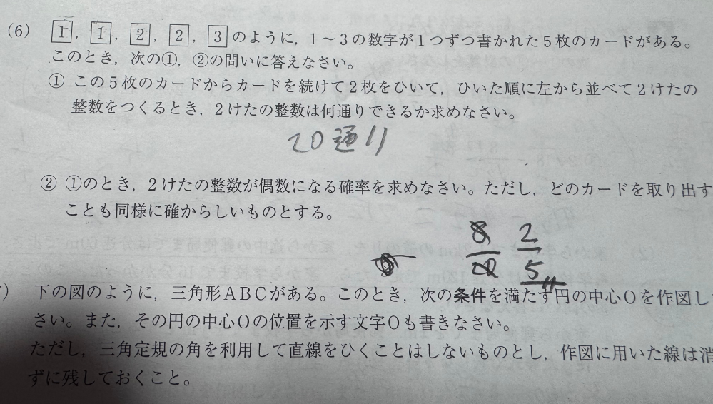 この問題の答えって合ってますか？（6）です - 1,1,2,2,3の二桁