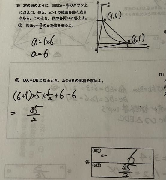 中3です。②の式はどのように求めたのか分かりますか？