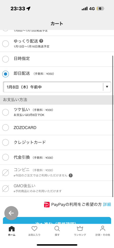 ️至急！！！】ZOZOTOWNの即日発送についてなのですが、ここに書い