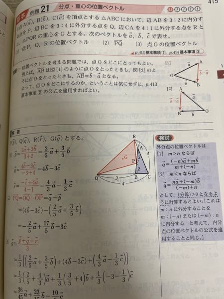 (1のpについてです) これはAB がb-aで それを2/5してるから 2/5(b-a)となるのは何がおかしいんでしょうか