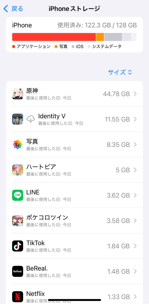ストレージがいっぱいすぎる！！！(原神45GBはでかすぎ)あたらしくハー 
