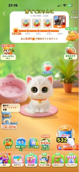 SHEINの育ててにゃんこですが残り8日で延長はもう厳しいですか 