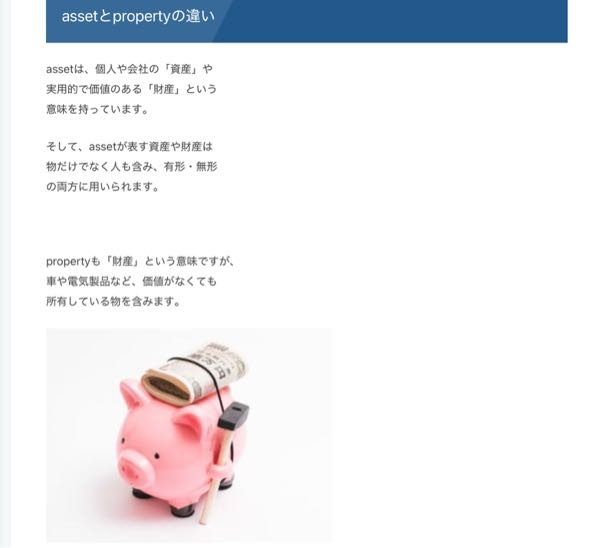 propertyとassetの違いを調べていたのですが、下の写真のpro 