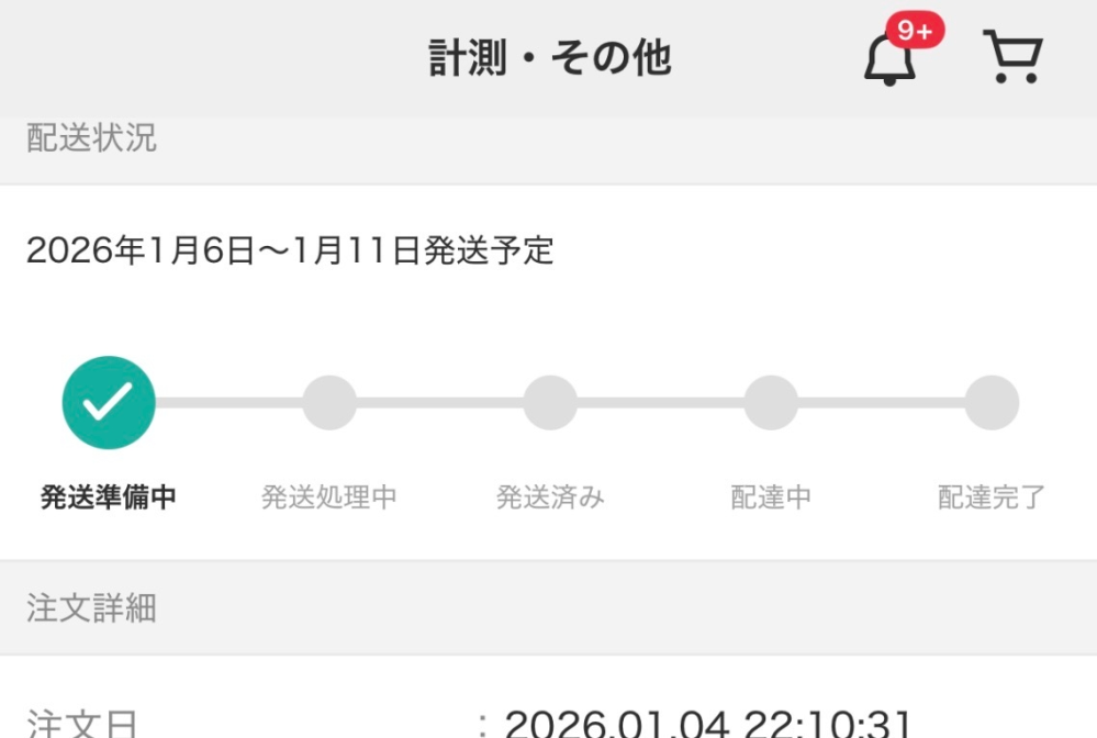 ZOZOTOWNの発送について1月11日に成人式があり、同窓会で必要なコ