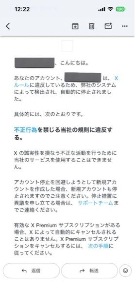 昨日の夕方頃急にXからこのようなメールが届きました。意義を申し立て