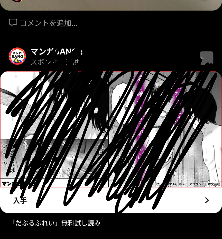 BeRealに出てくるこの広告どうにかなりません？！めっっっち... - Yahoo!知恵袋