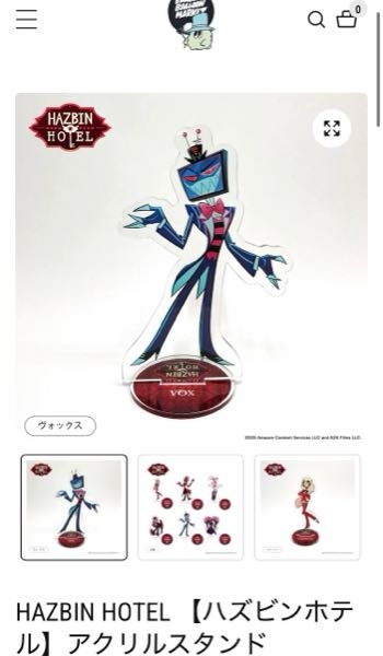 ハズビンホテル画像のヴォックスのアクスタの画像のアクスタ購入考えて