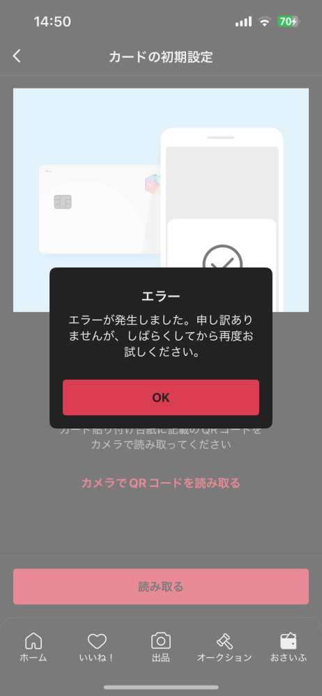 メルカリのメルカードにて発行して本日届きました。初期設定しよう