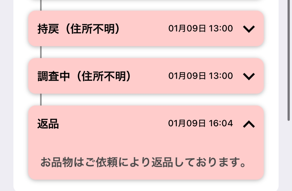 ZOZOTOWNでお買い物をしたのですが返品？されました。前回 - Yahoo