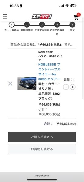 ノブレッセのハリアーエアロパーツを探していたところ、一件格安で