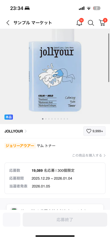 至急お願いします。Qoo10のサンプルマーケットについてです - ある日 