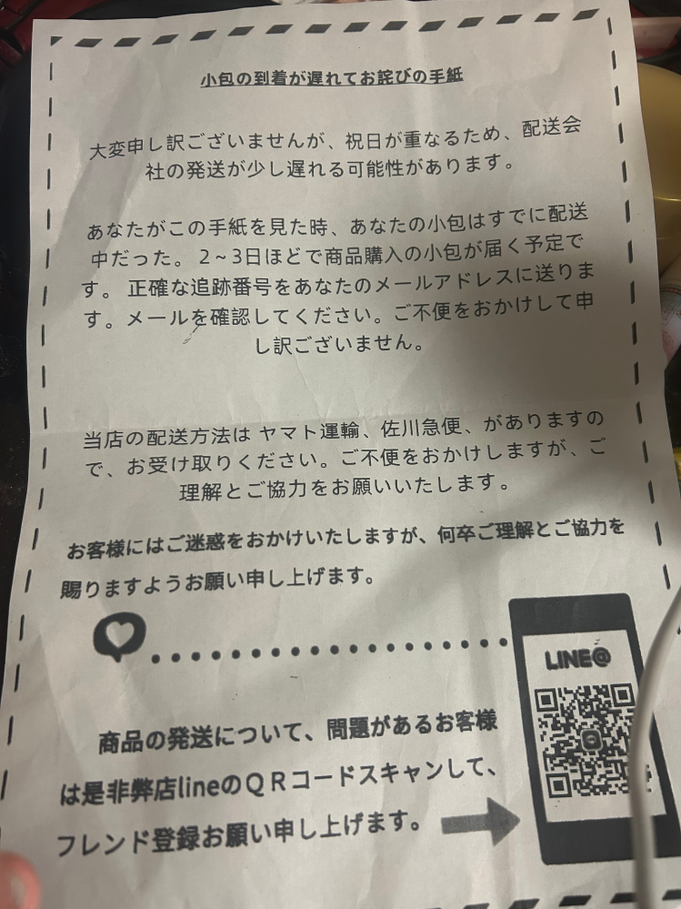 SHEINについてです。国内発送でおそらく祝日が被っているために発送が
