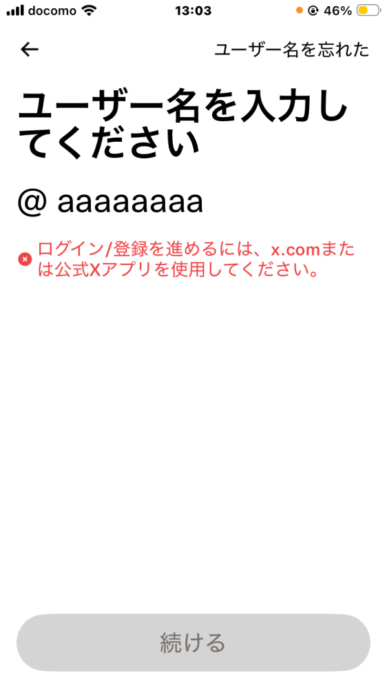 Xのログインについて緊急で助けていただきたいです昨日Xのアプリを1度 