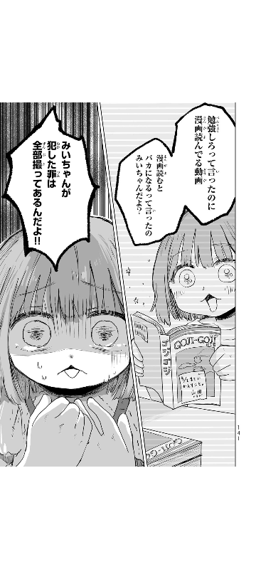 みいちゃんと山田さんでみいちゃんが読んでる「ゴジゴジ」という漫画の